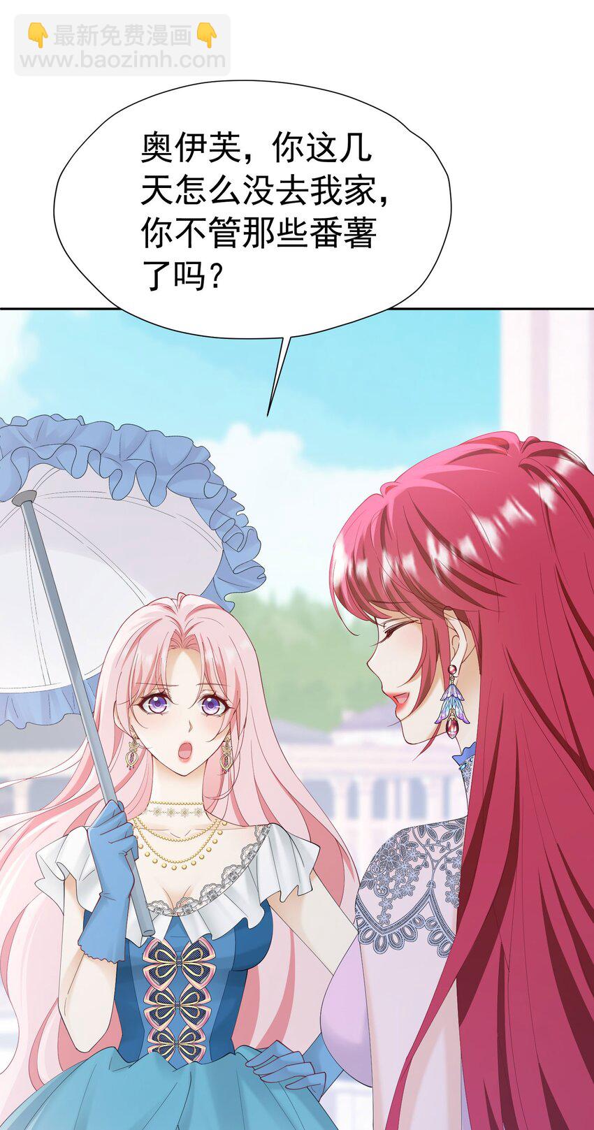 第56话 从女配苟成了女主(1/2)-第57话