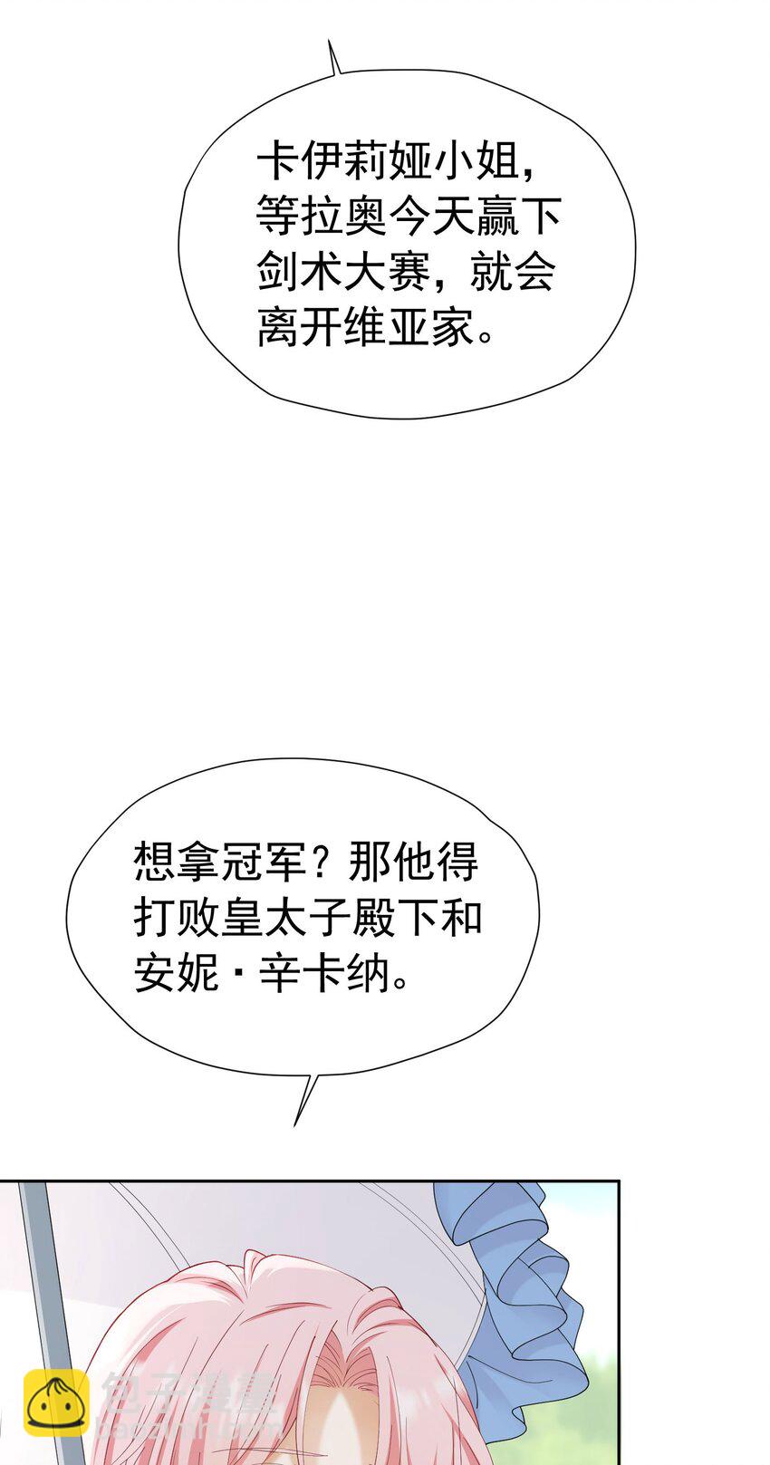 第56话 从女配苟成了女主(1/2)-第57话