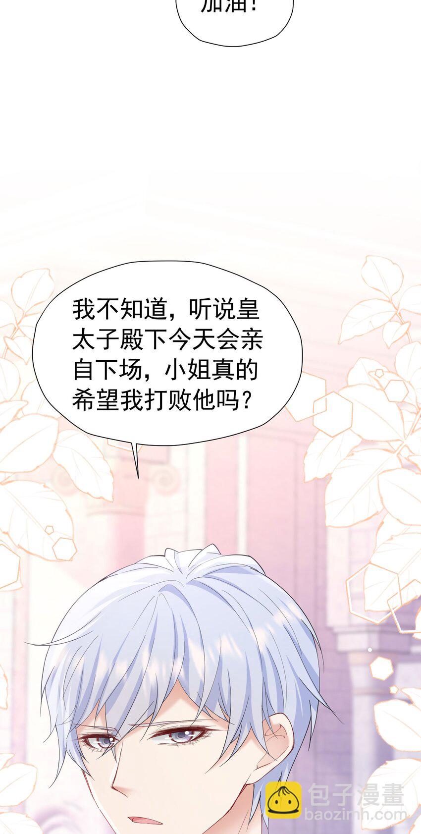 第56话 从女配苟成了女主(1/2)-第57话