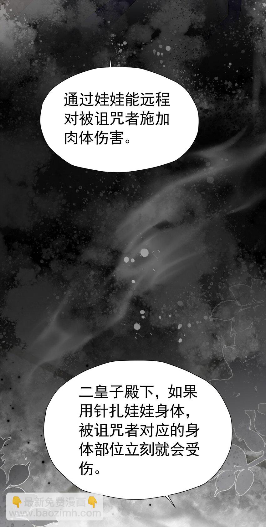 我向死敌告白了 - 第60话 我想要你的命(1/2) - 4