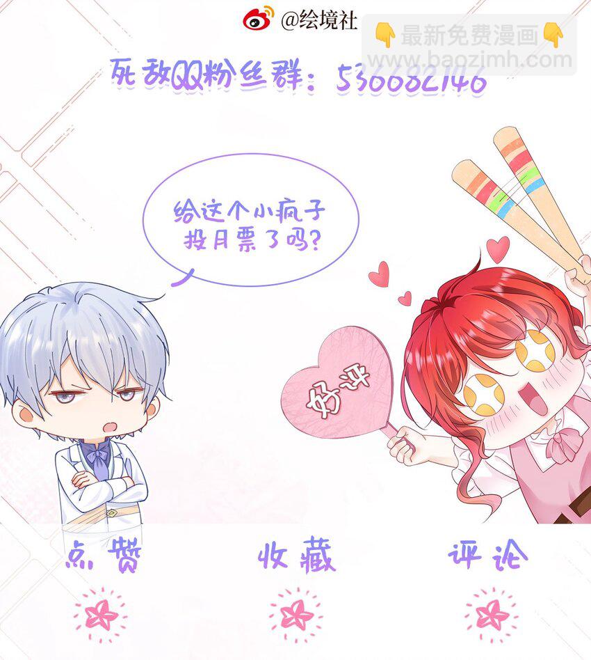 我向死敌告白了 - 第68话 我想跟你并肩而战(2/2) - 3