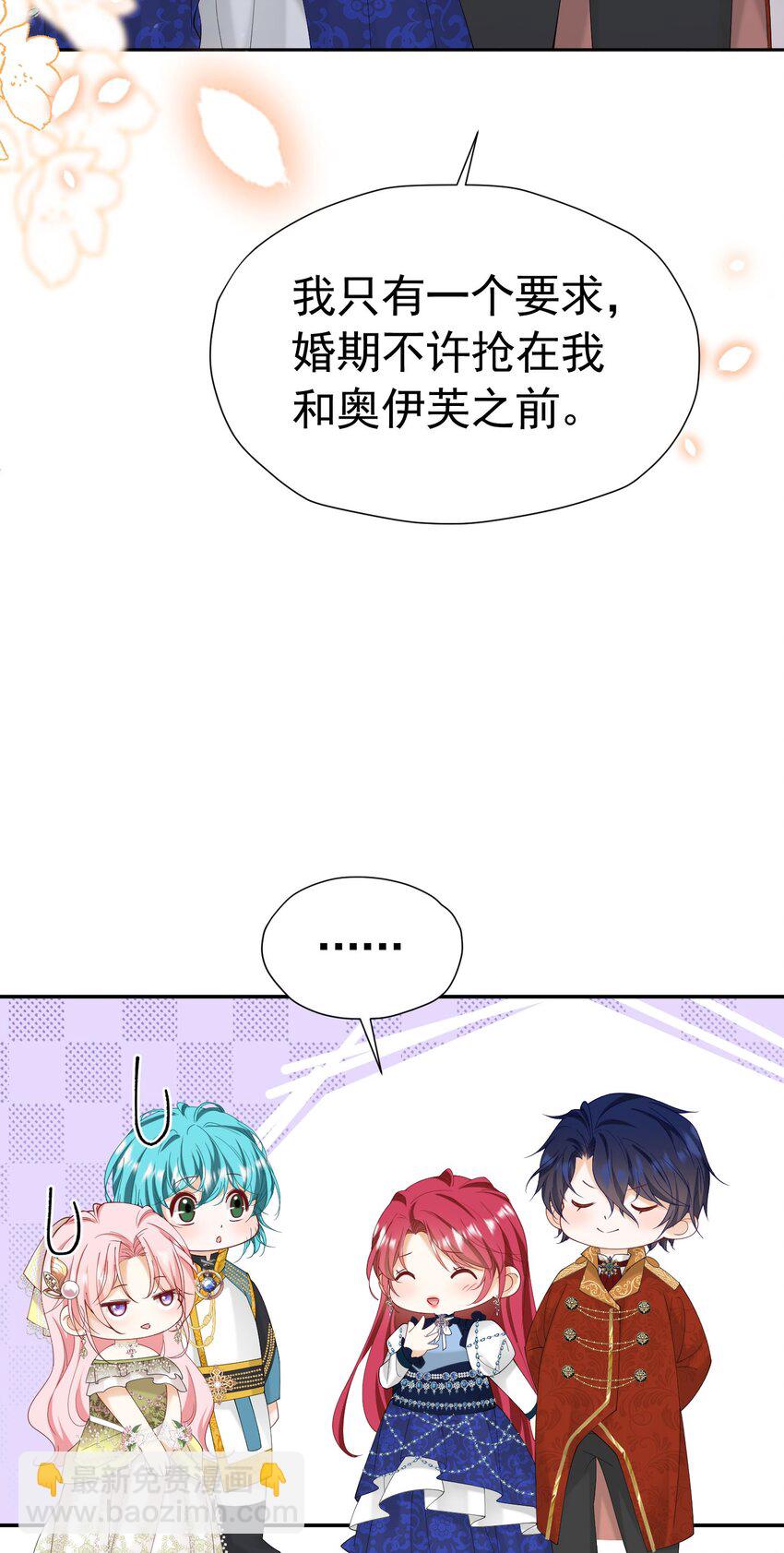 我向死敌告白了 - 第70话 想娶她为妻(2/2) - 2