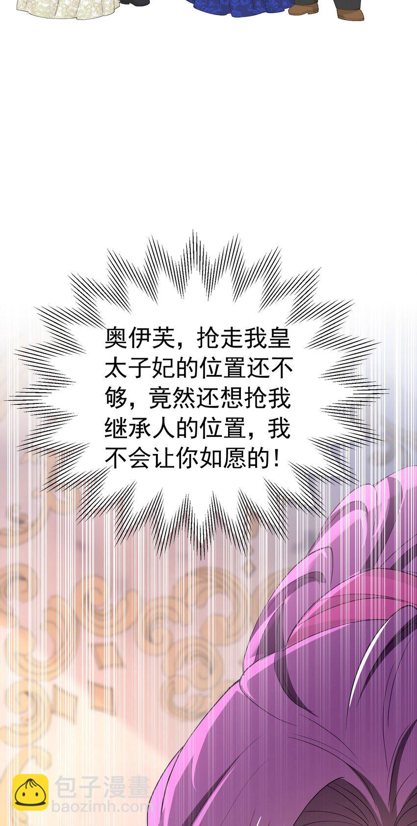 我向死敌告白了 - 第70话 想娶她为妻(2/2) - 3