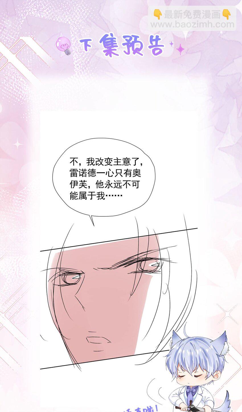 我向死敌告白了 - 第70话 想娶她为妻(2/2) - 3