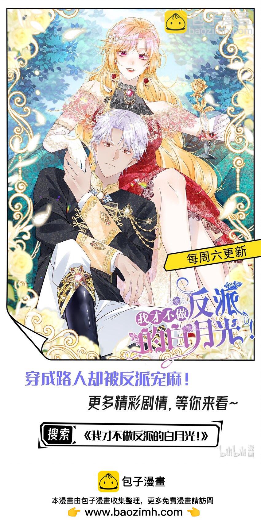 我向死敌告白了 - 第70话 想娶她为妻(2/2) - 2