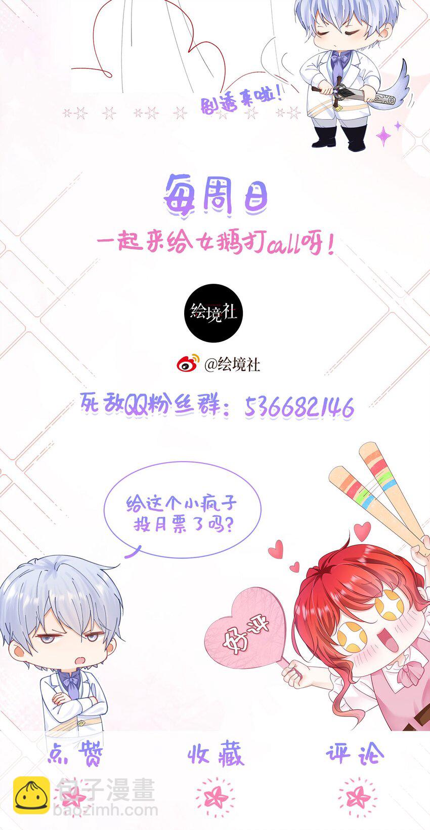 我向死敌告白了 - 第72话 我不喜欢你欣赏别人(2/2) - 4