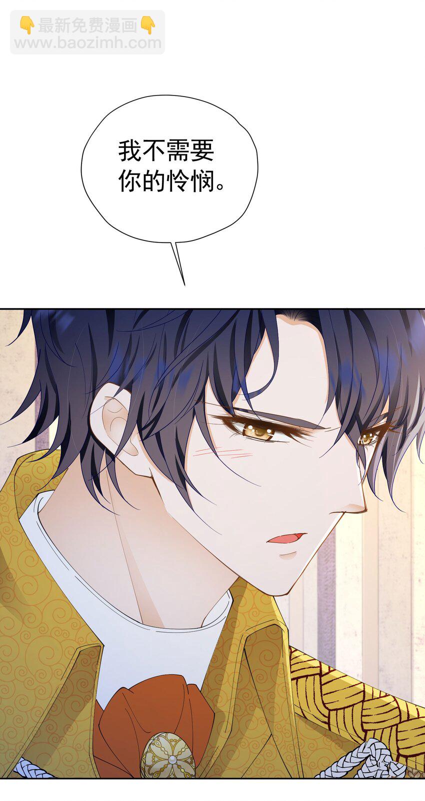 我向死敌告白了 - 第74话 我要你成为我的人(2/2) - 1