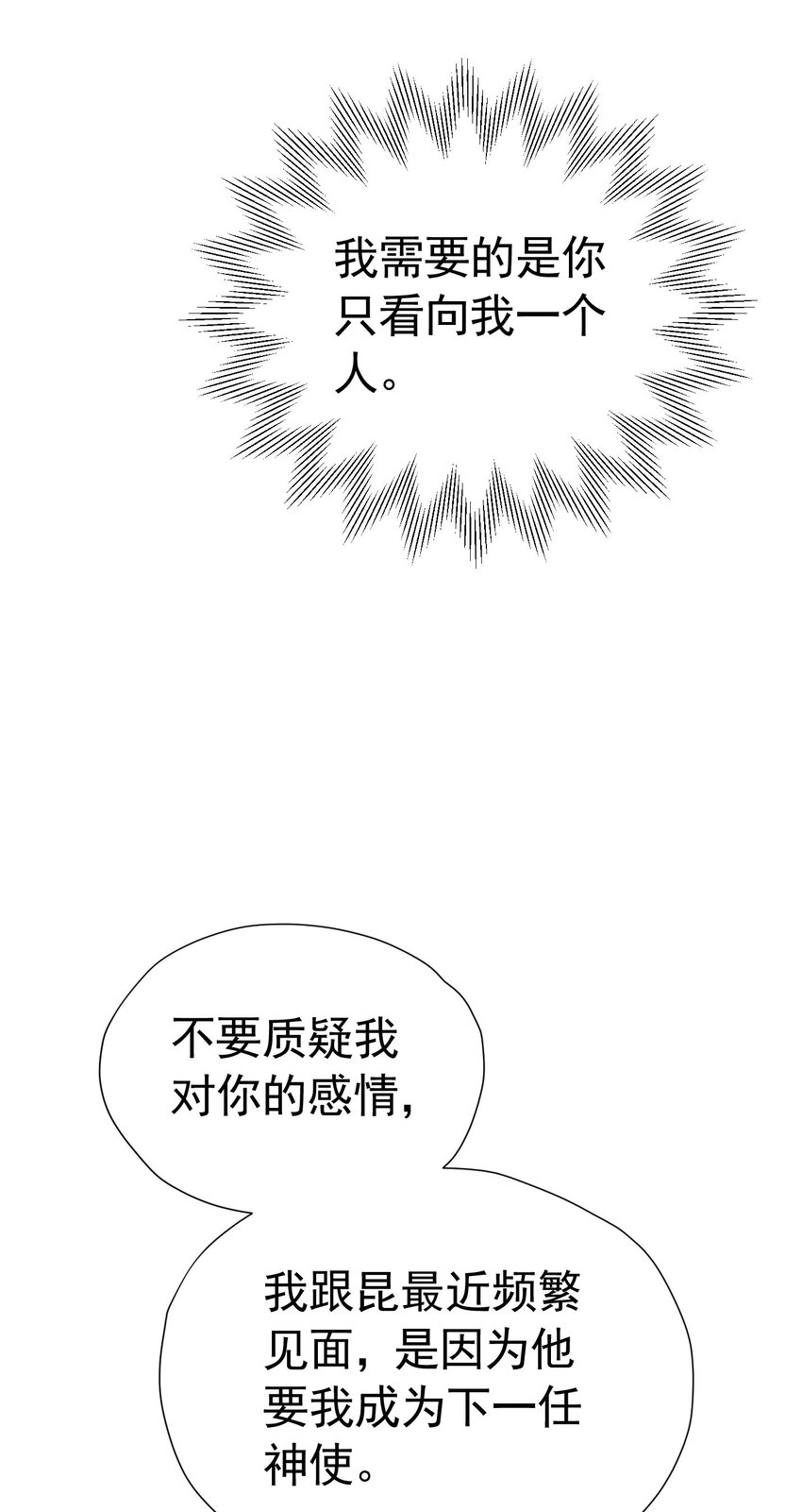 我向死敌告白了 - 第74话 我要你成为我的人(2/2) - 2