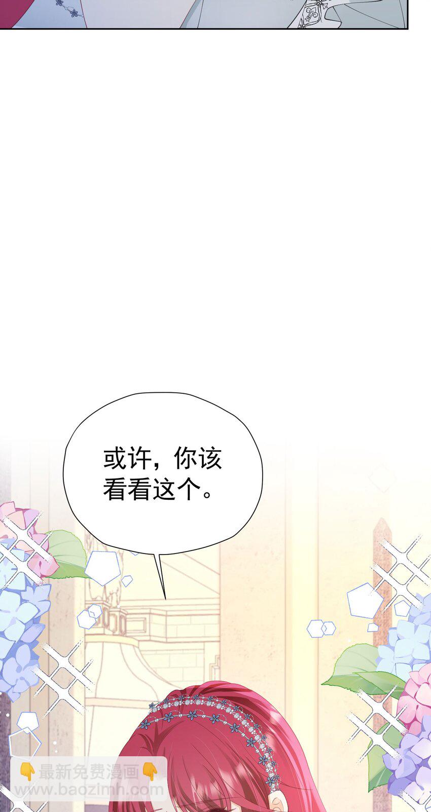 我向死敌告白了 - 第74话 我要你成为我的人(2/2) - 4