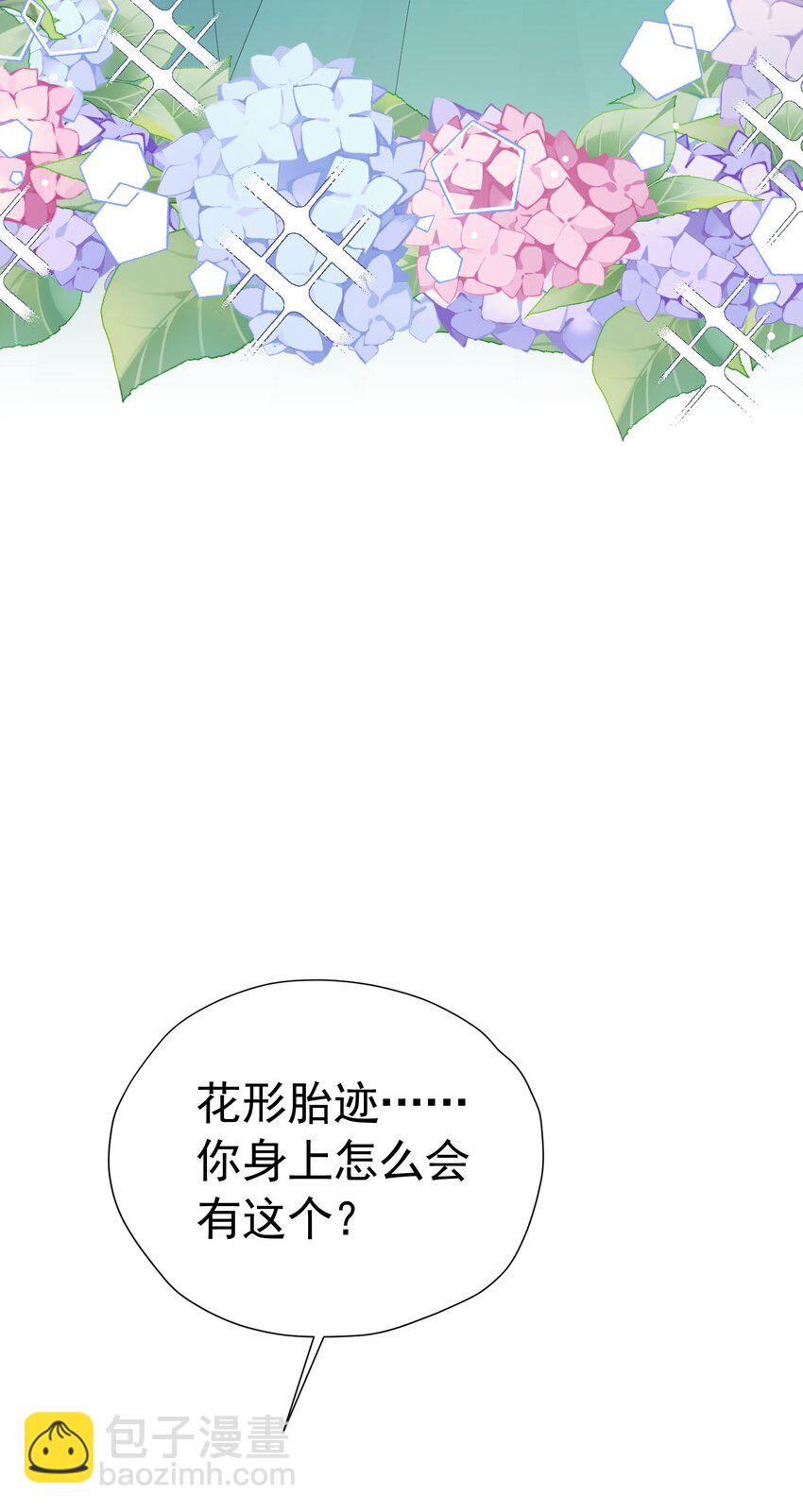 我向死敌告白了 - 第74话 我要你成为我的人(2/2) - 2