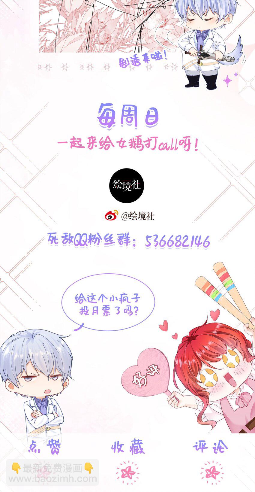 我向死敌告白了 - 第74话 我要你成为我的人(2/2) - 4