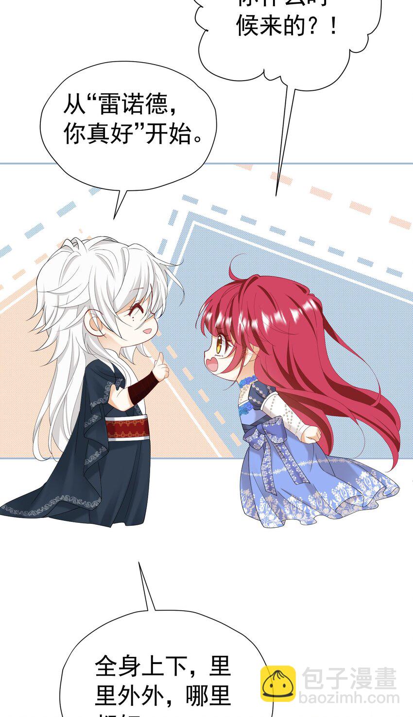 我向死敌告白了 - 第76话 你会因我而死吗？！(2/2) - 3