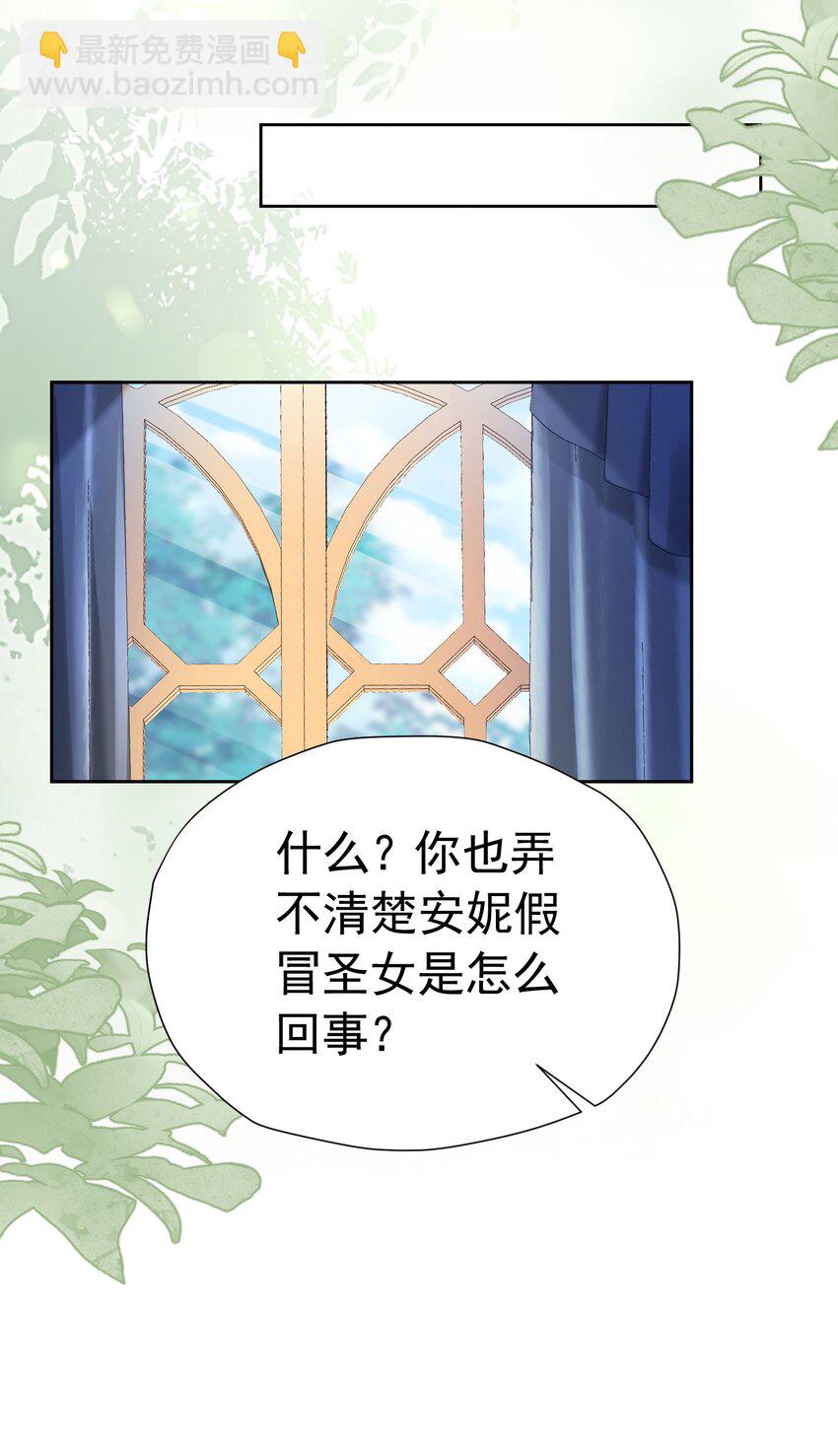 我向死敌告白了 - 第76话 你会因我而死吗？！(2/2) - 5