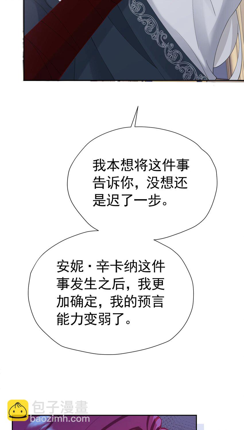 我向死敌告白了 - 第76话 你会因我而死吗？！(2/2) - 4