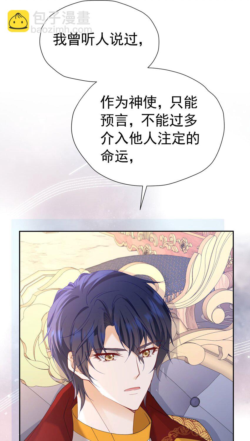 我向死敌告白了 - 第76话 你会因我而死吗？！(2/2) - 1