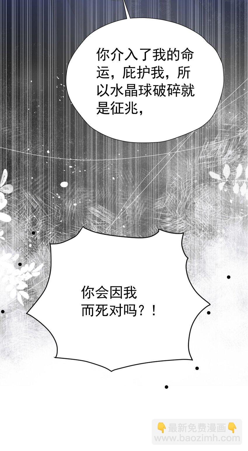 我向死敌告白了 - 第76话 你会因我而死吗？！(2/2) - 5