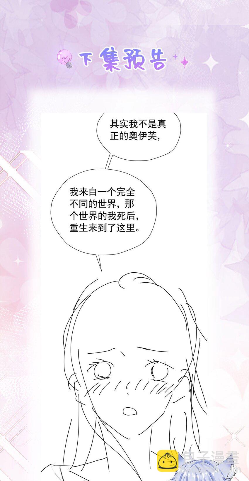 我向死敌告白了 - 第76话 你会因我而死吗？！(2/2) - 1