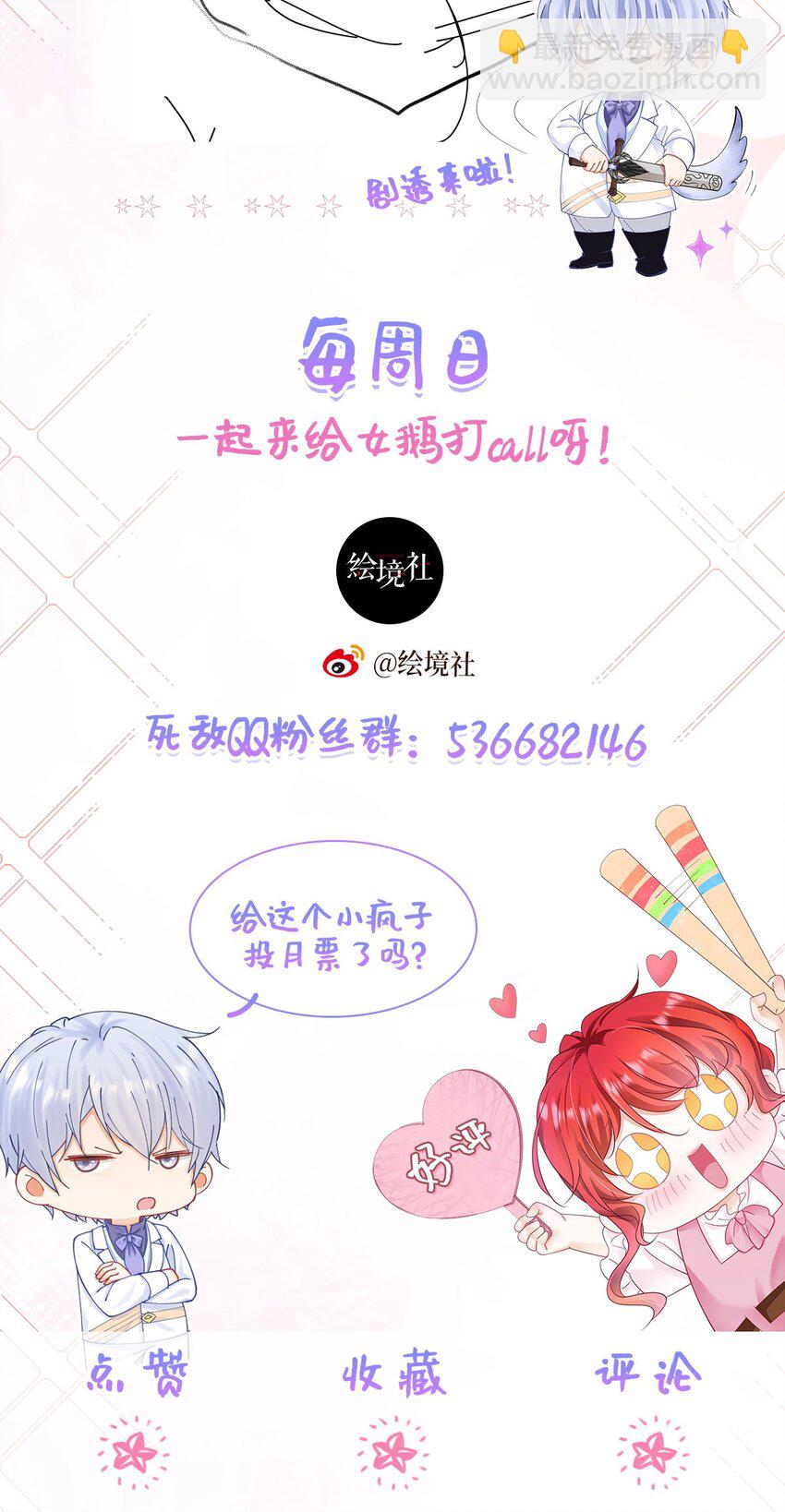 我向死敌告白了 - 第76话 你会因我而死吗？！(2/2) - 2