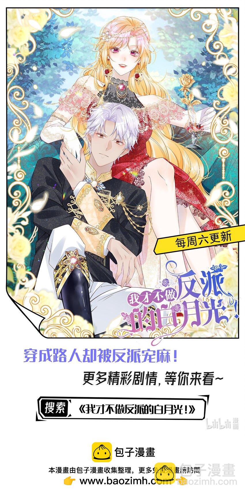 我向死敌告白了 - 第76话 你会因我而死吗？！(2/2) - 3