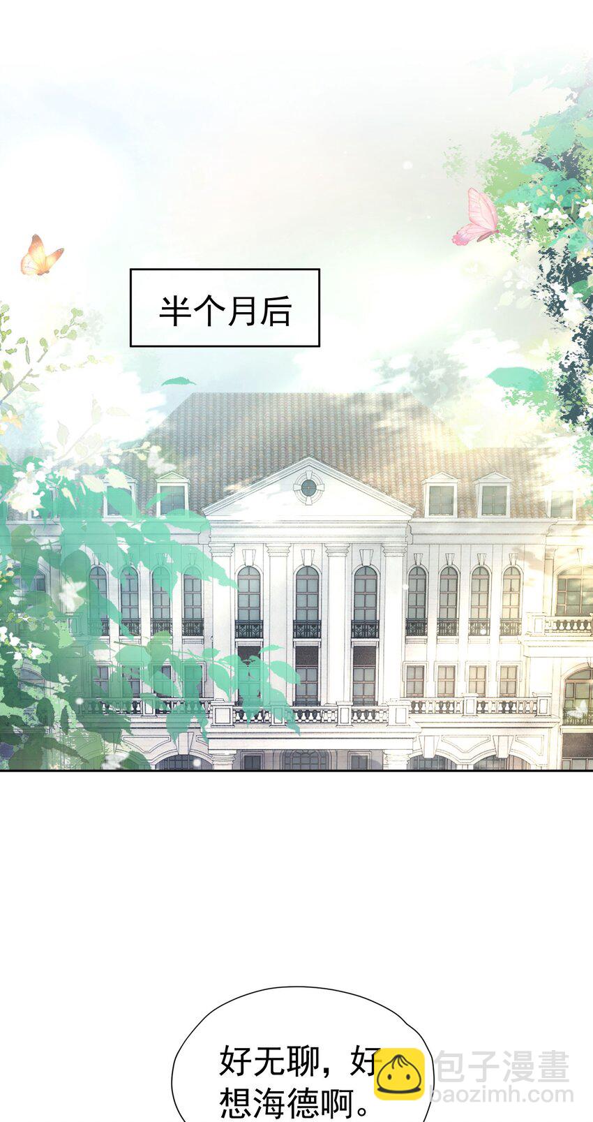 我向死敵告白了 - 第78話 無法避免的浩劫(1/2) - 7