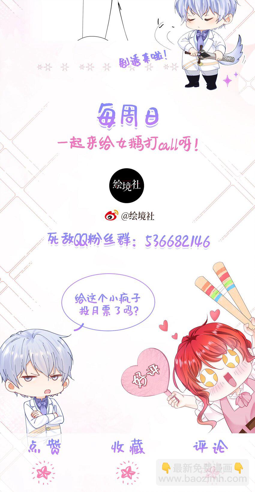 我向死敌告白了 - 第78话 无法避免的浩劫(2/2) - 1