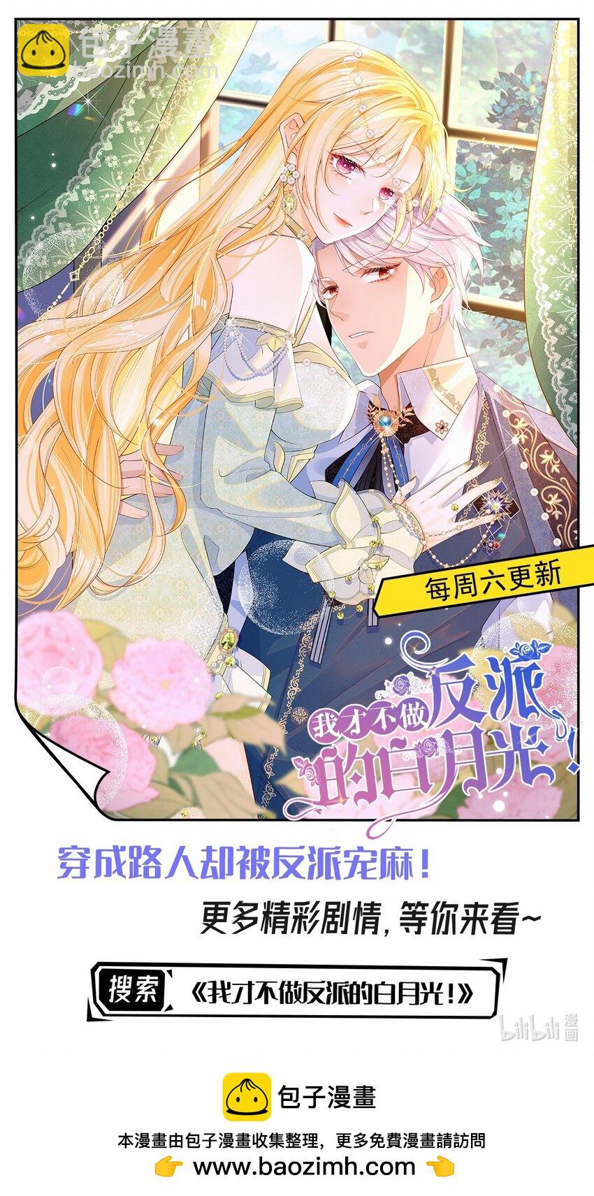 我向死敌告白了 - 第78话 无法避免的浩劫(2/2) - 2