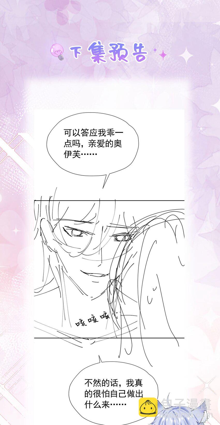 我向死敌告白了 - 第80话 我不相信他会死(2/2) - 2