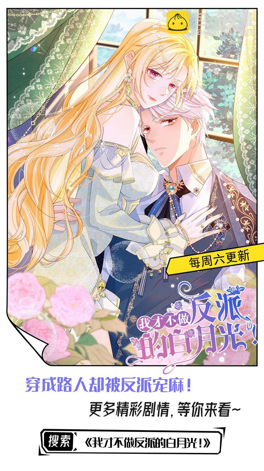 我向死敌告白了 - 第80话 我不相信他会死(2/2) - 2