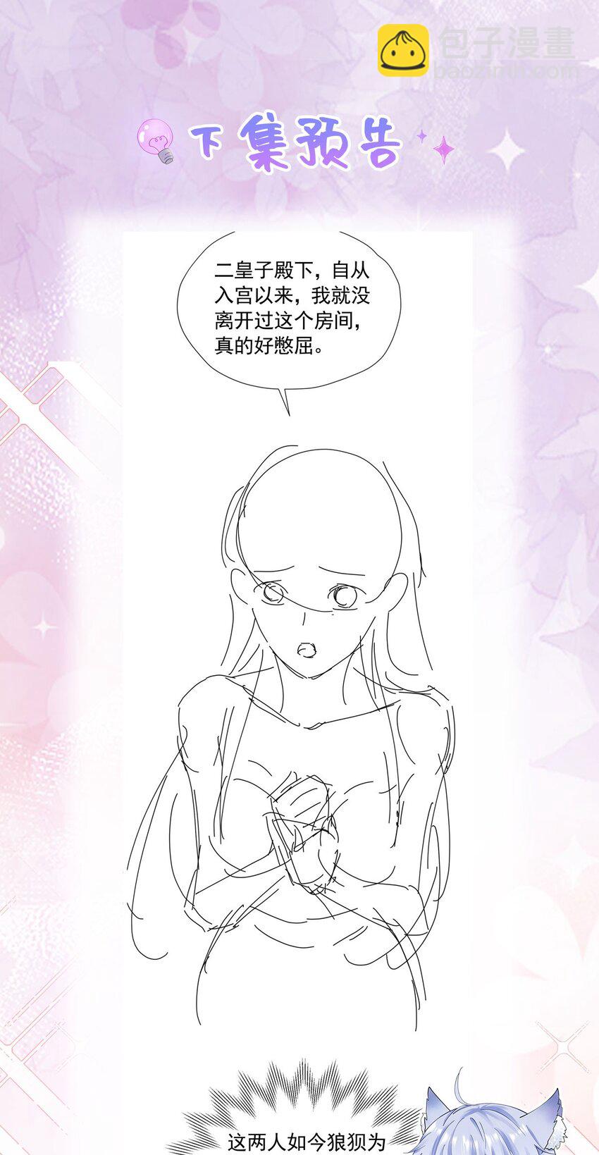 我向死敌告白了 - 第82话 糟糕，他全听到了！(2/2) - 1