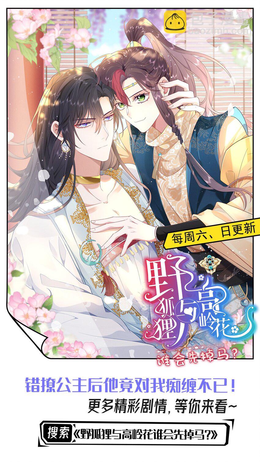 我向死敌告白了 - 第82话 糟糕，他全听到了！(2/2) - 1