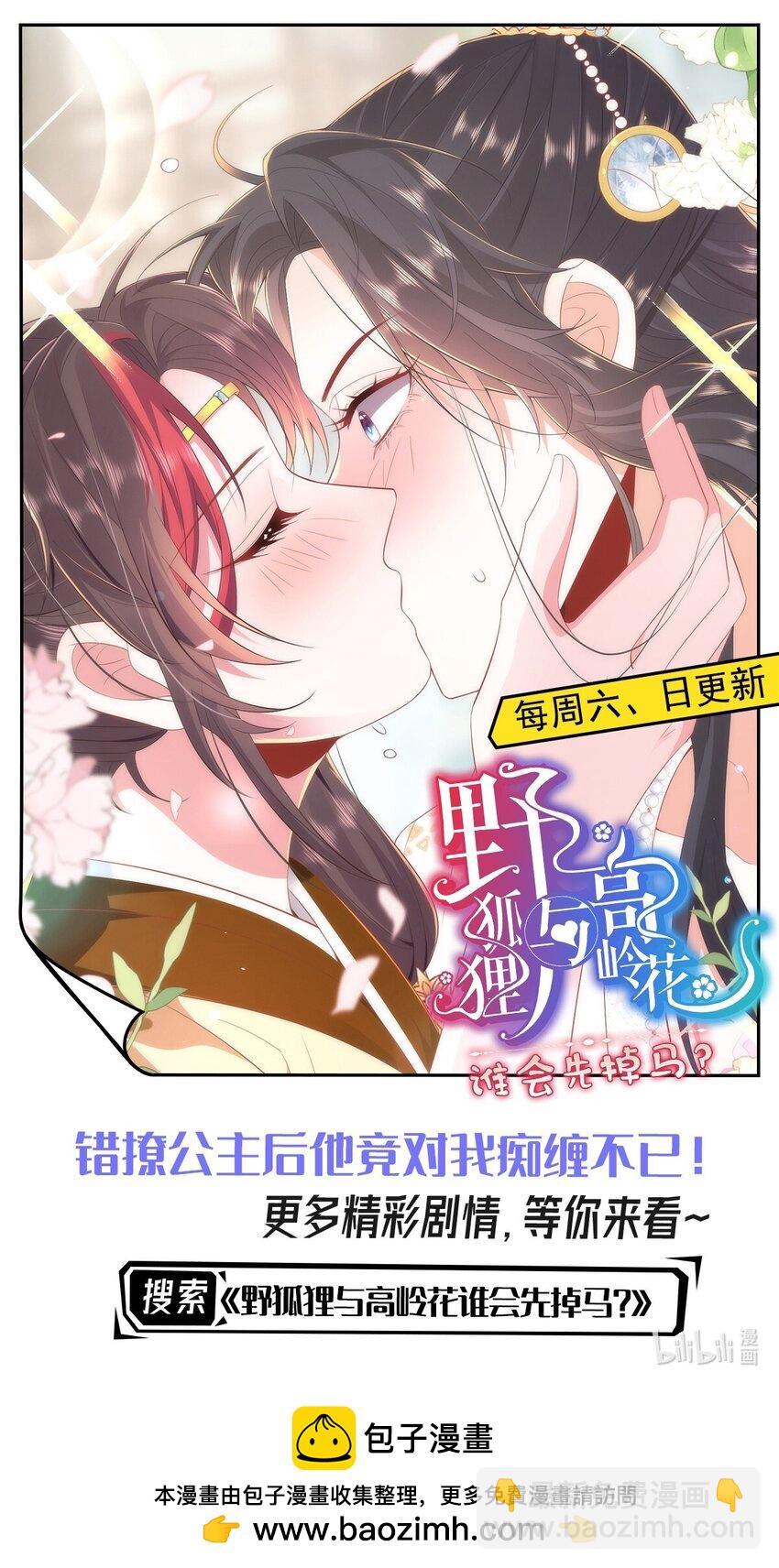我向死敵告白了 - 第84話 在我心裡她最重要 - 2