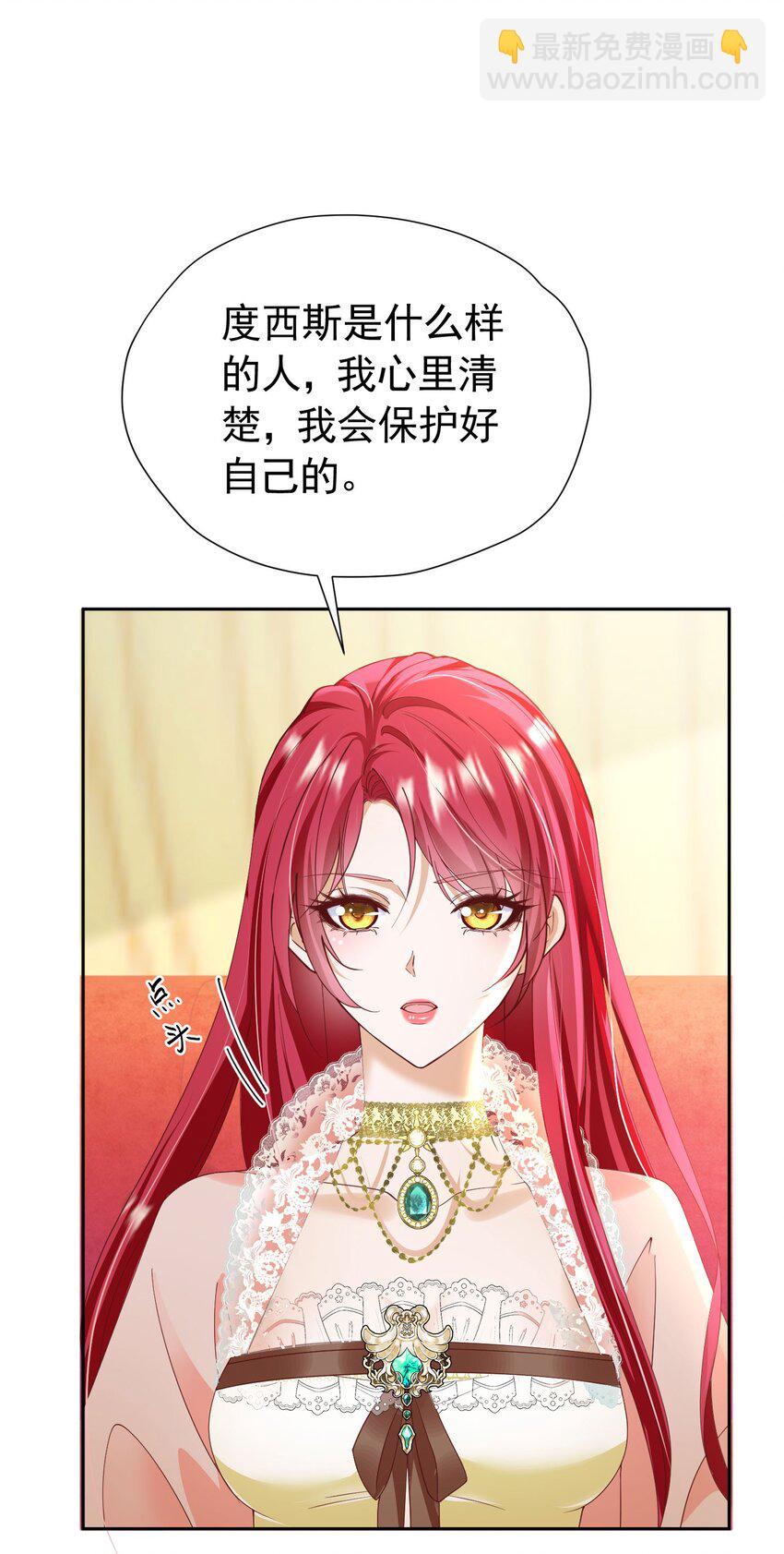 我向死敵告白了 - 第88話 要和他共進退 - 2