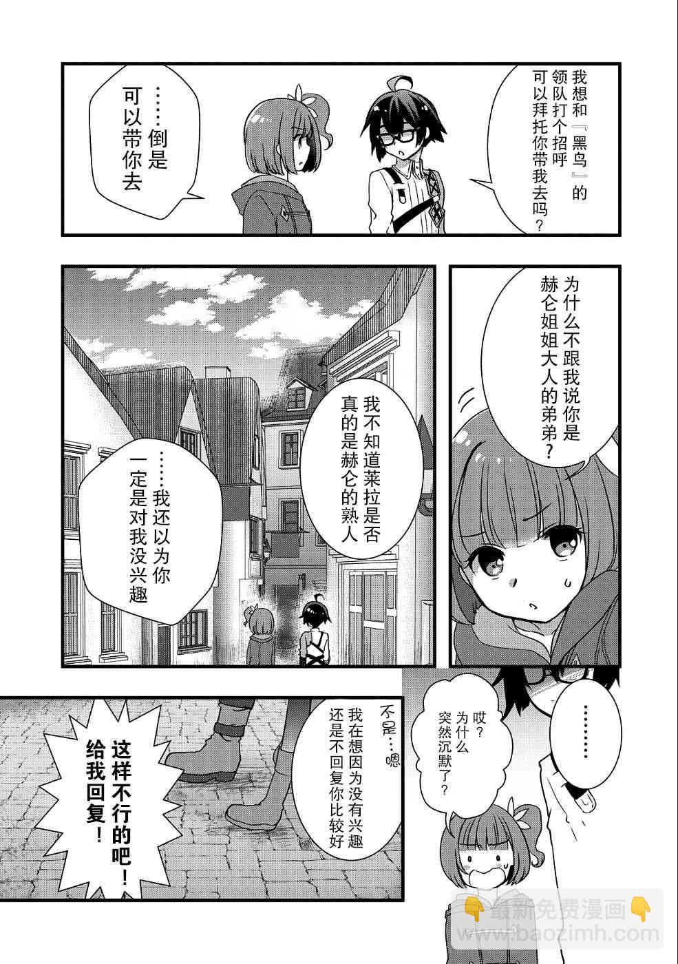 我想我的眼鏡大概可以征服世界 - 5話 - 1