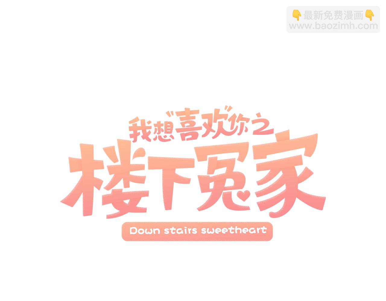 我想喜歡你之樓下冤家 - 第13話 你怎麼能沒認出我(1/4) - 2