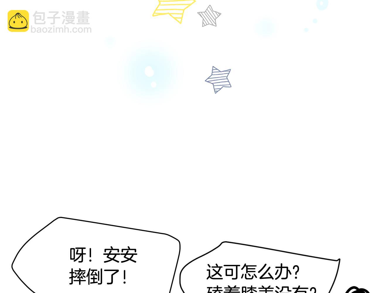 我想喜歡你之樓下冤家 - 第13話 你怎麼能沒認出我(1/4) - 5