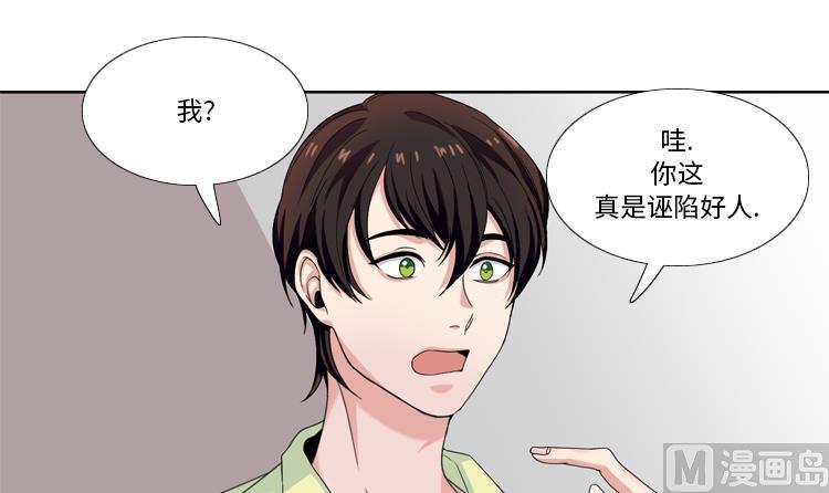 我想有個男朋友 - 第31話 心胸寬廣(1/2) - 2