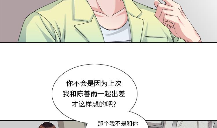 我想有個男朋友 - 第31話 心胸寬廣(1/2) - 3