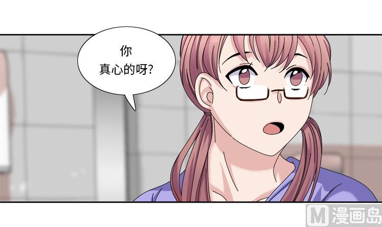 我想有個男朋友 - 第31話 心胸寬廣(1/2) - 2