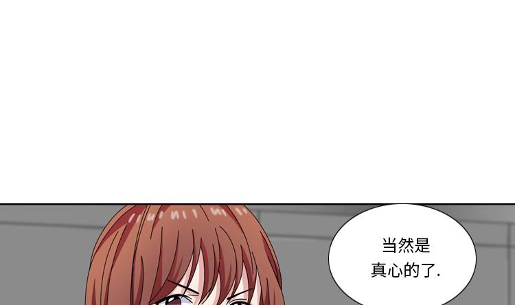 我想有個男朋友 - 第31話 心胸寬廣(1/2) - 3