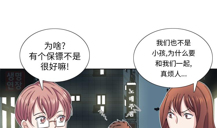 我想有個男朋友 - 第37話 購物減壓(1/2) - 1