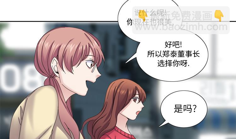 我想有個男朋友 - 第37話 購物減壓(1/2) - 2