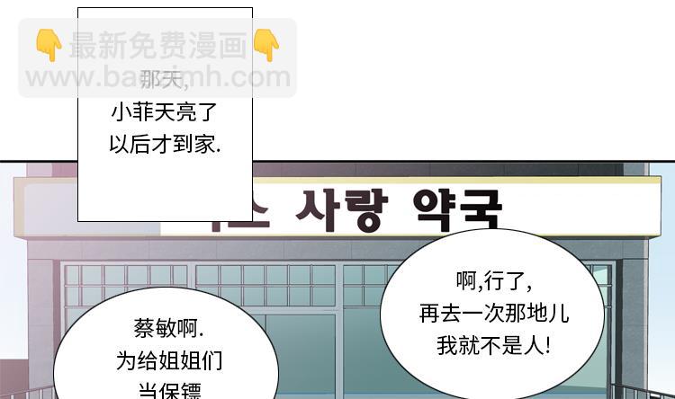 我想有個男朋友 - 第37話 購物減壓(1/2) - 3