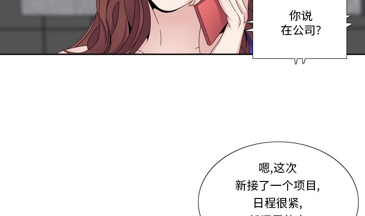 我想有個男朋友 - 第39話 就這麼放過？(1/2) - 1