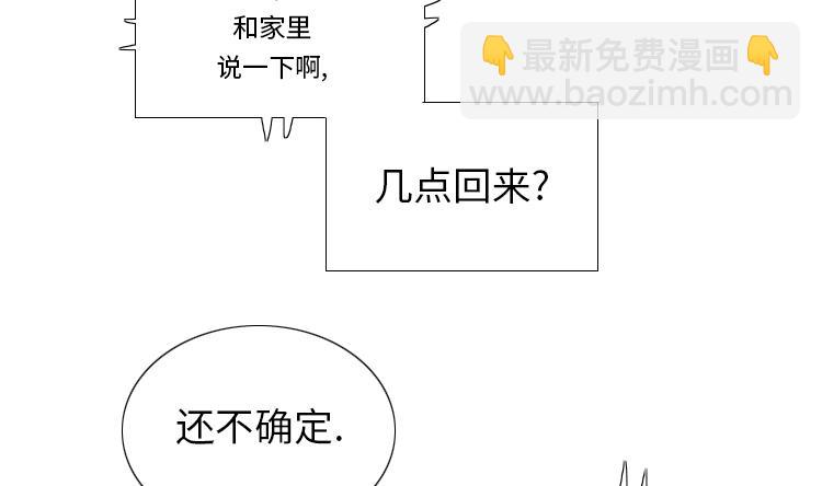 我想有個男朋友 - 第39話 就這麼放過？(1/2) - 4