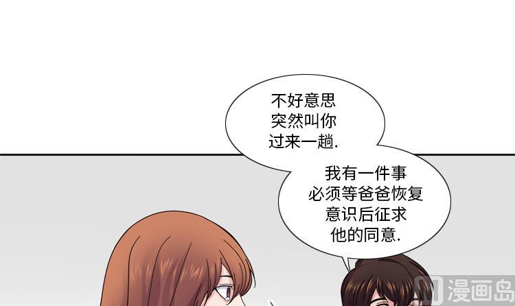 我想有個男朋友 - 第41話 訂婚(1/2) - 1