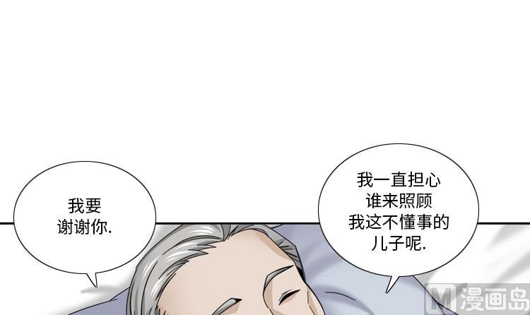 我想有個男朋友 - 第41話 訂婚(1/2) - 7