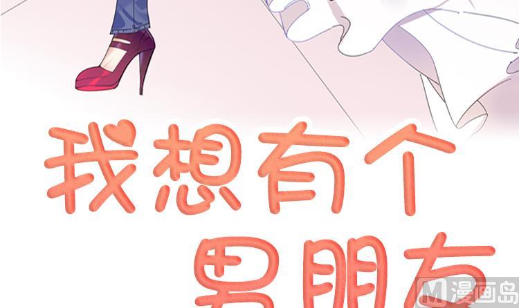 我想有個男朋友 - 第43話 見家長(1/2) - 3