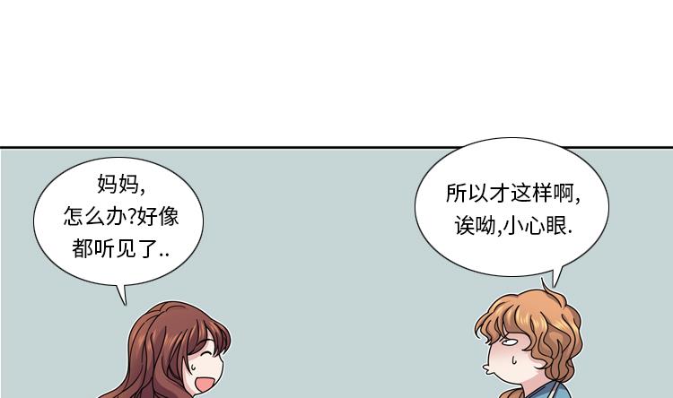 我想有個男朋友 - 第43話 見家長(2/2) - 3