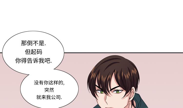 我想有個男朋友 - 第47話 計劃外的見面(2/2) - 1