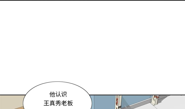 我想有個男朋友 - 第53話 出現了(1/2) - 4